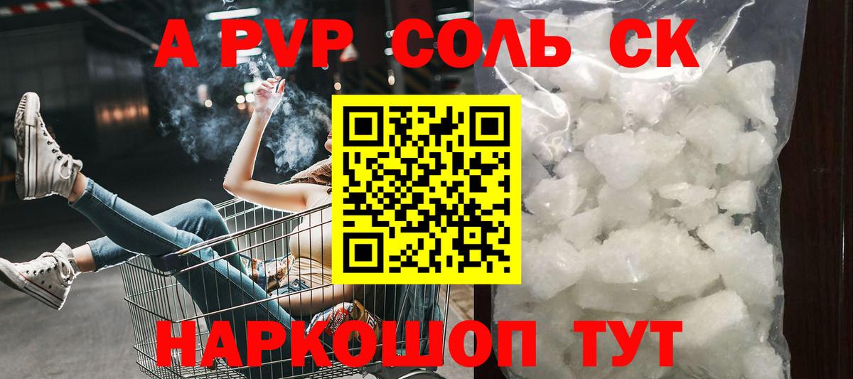 APVP Соль Первоуральск