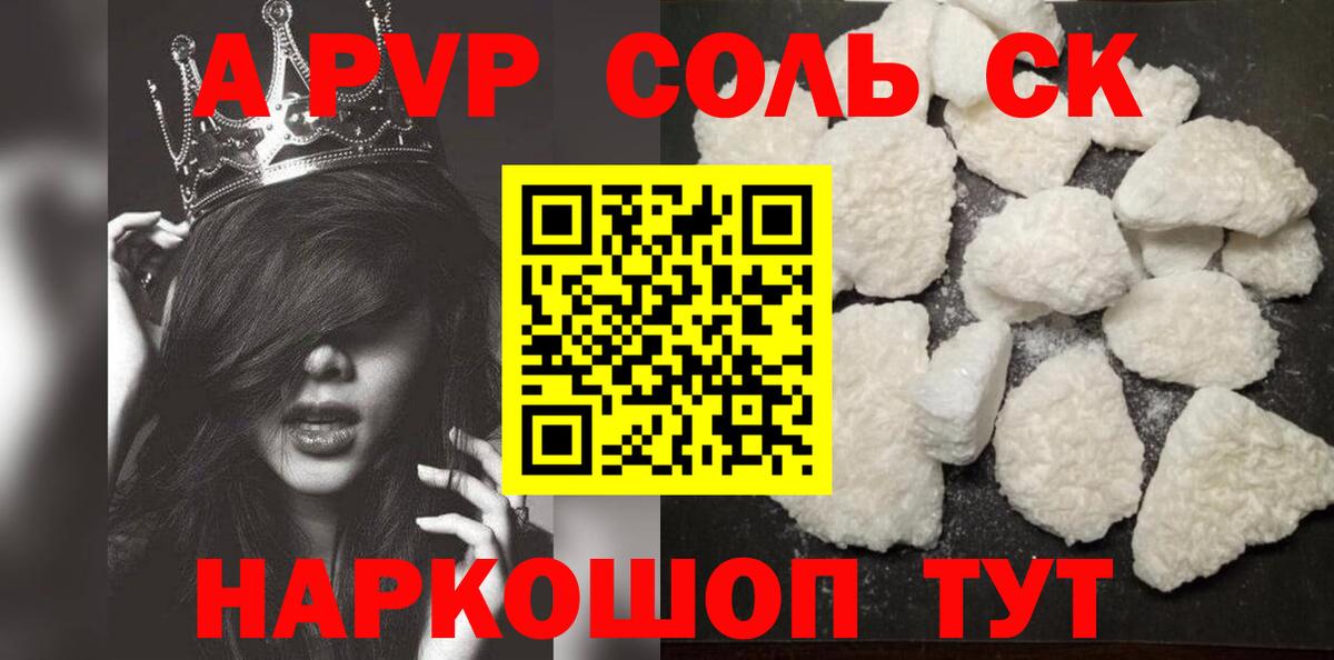 Альфа ПВП Crystall  A PVP  Вход с VPN  Первоуральск  A PVP Соль 