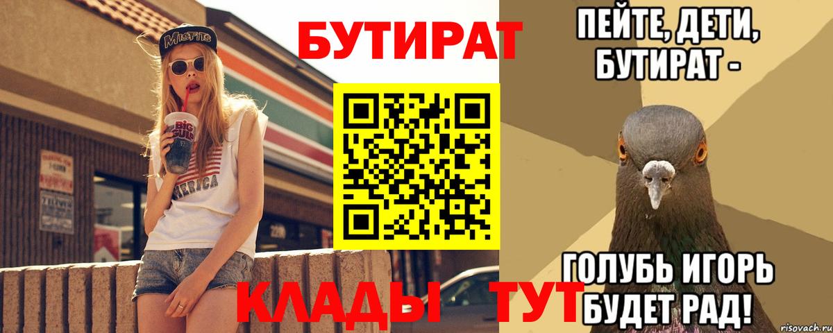 Первоуральск  БУТИРАТ  Вход с VPN  Бутират 1.4BDO 