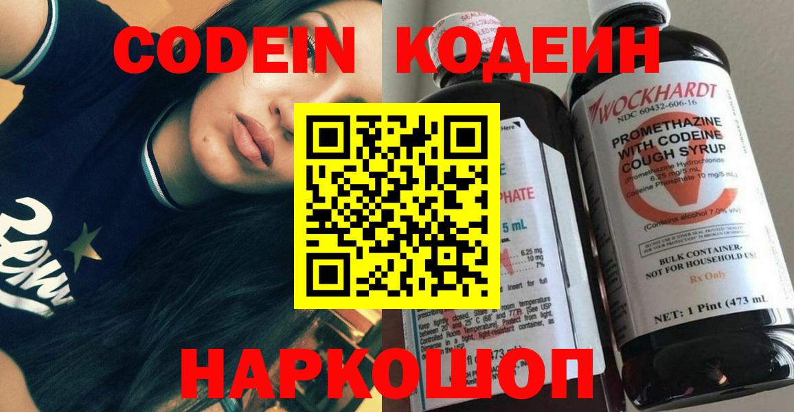 Первоуральск  Кодеиновый сироп Lean напиток Lean (лин)  Кодеиновый сироп Lean Purple Drank  Вход с VPN 
