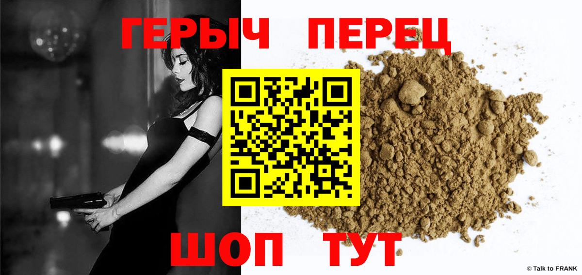 Героин Heroin  Вход с VPN  ГЕРОИН  Первоуральск 