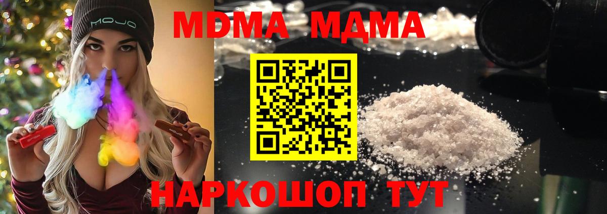 МДМА кристаллы  МДМА кристаллы  MDMA  Вход с VPN  Первоуральск 