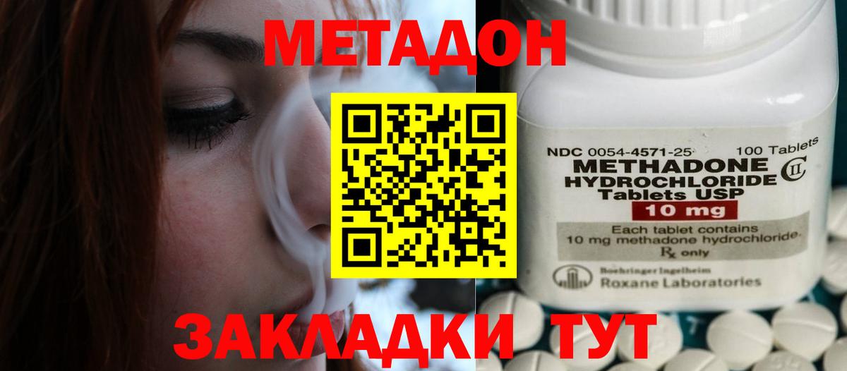 Первоуральск  МЕТАДОН кристалл  Вход с VPN 