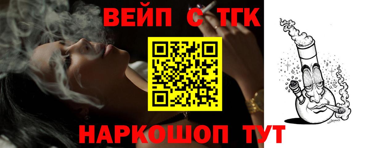 Дистиллят ТГК вейп с тгк  ТГК жижа  Первоуральск  Вход с VPN 